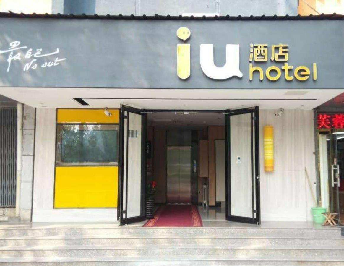 Iu Hotel Beijing Zhongguancun Zhichunli Extérieur photo