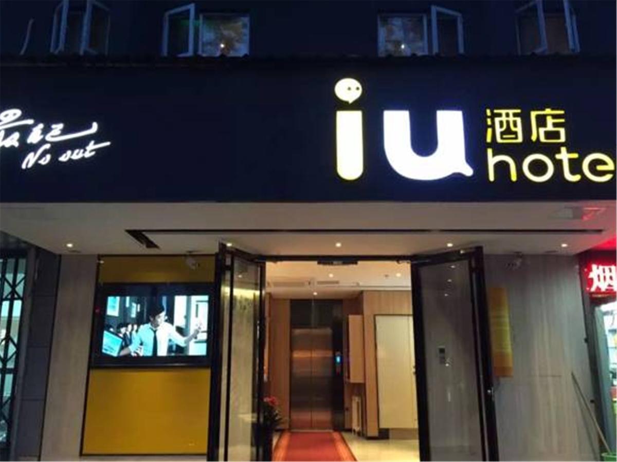 Iu Hotel Beijing Zhongguancun Zhichunli Extérieur photo